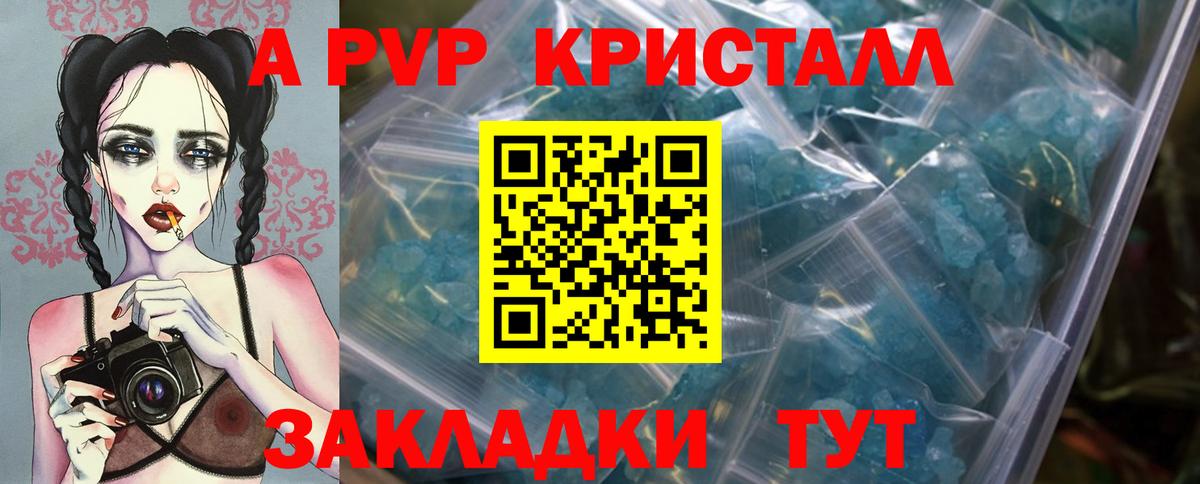 APVP кристаллы  A-PVP  Вход с VPN  А ПВП Соль  Семилуки  A PVP VHQ 