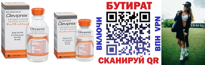 БУТИРАТ вода  где продают   Семилуки 