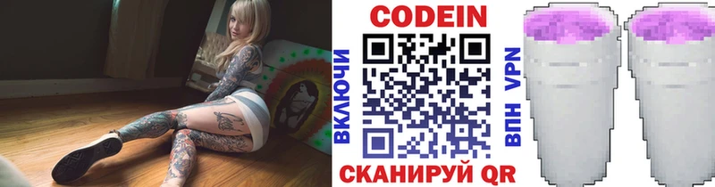 Кодеин Purple Drank Семилуки