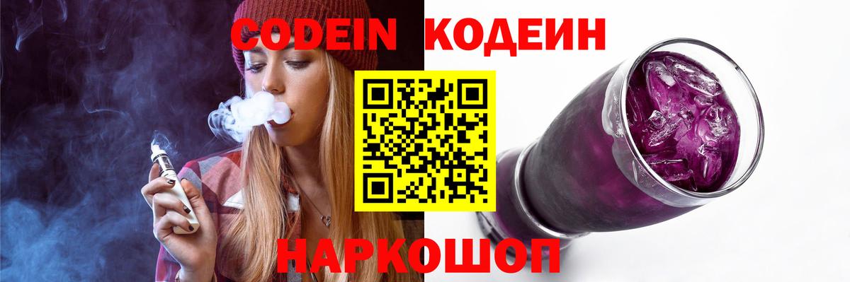 наркошоп  Вход с VPN  Кодеин напиток Lean (лин)  Семилуки  Codein напиток Lean (лин) 