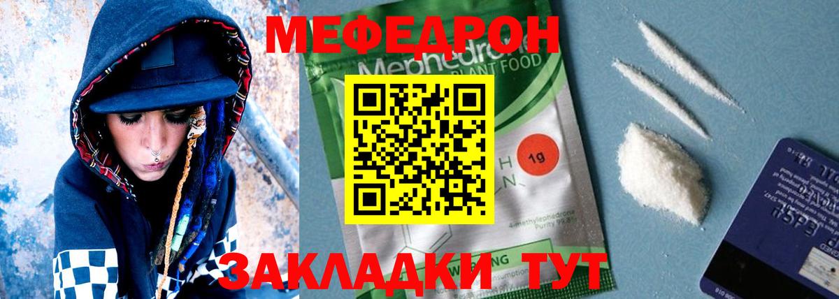 Меф мяу мяу  Семилуки